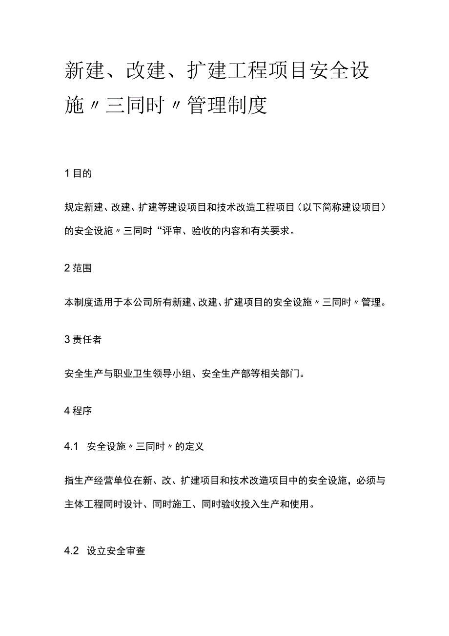 新建改建扩建工程项目安全设施三同时管理制度.docx_第1页