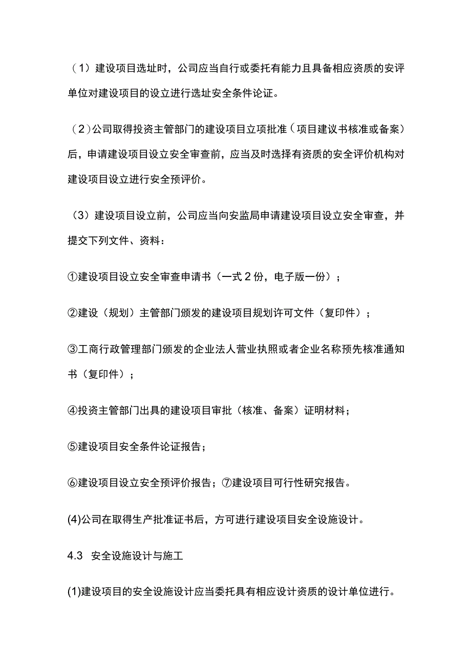 新建改建扩建工程项目安全设施三同时管理制度.docx_第2页