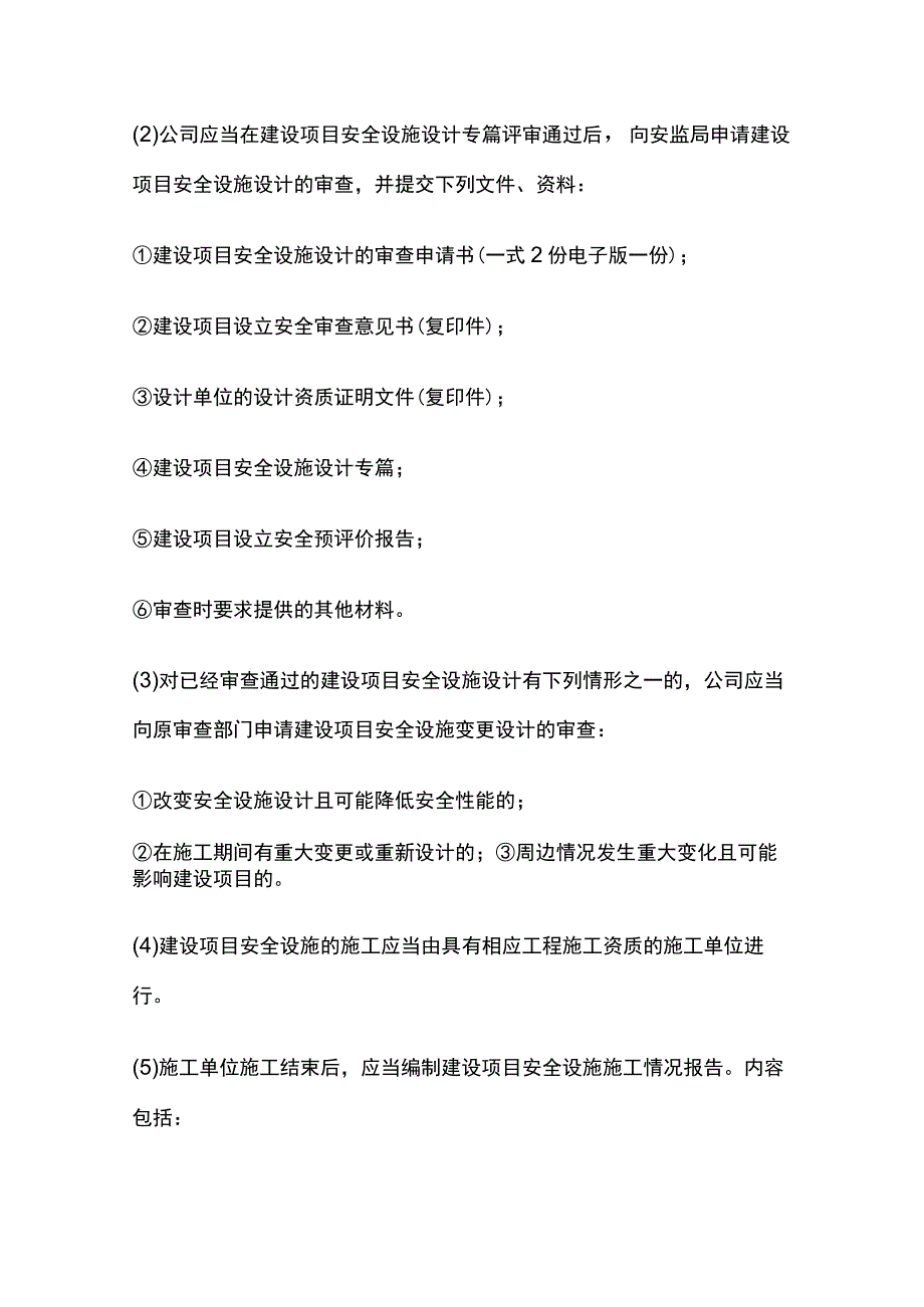 新建改建扩建工程项目安全设施三同时管理制度.docx_第3页