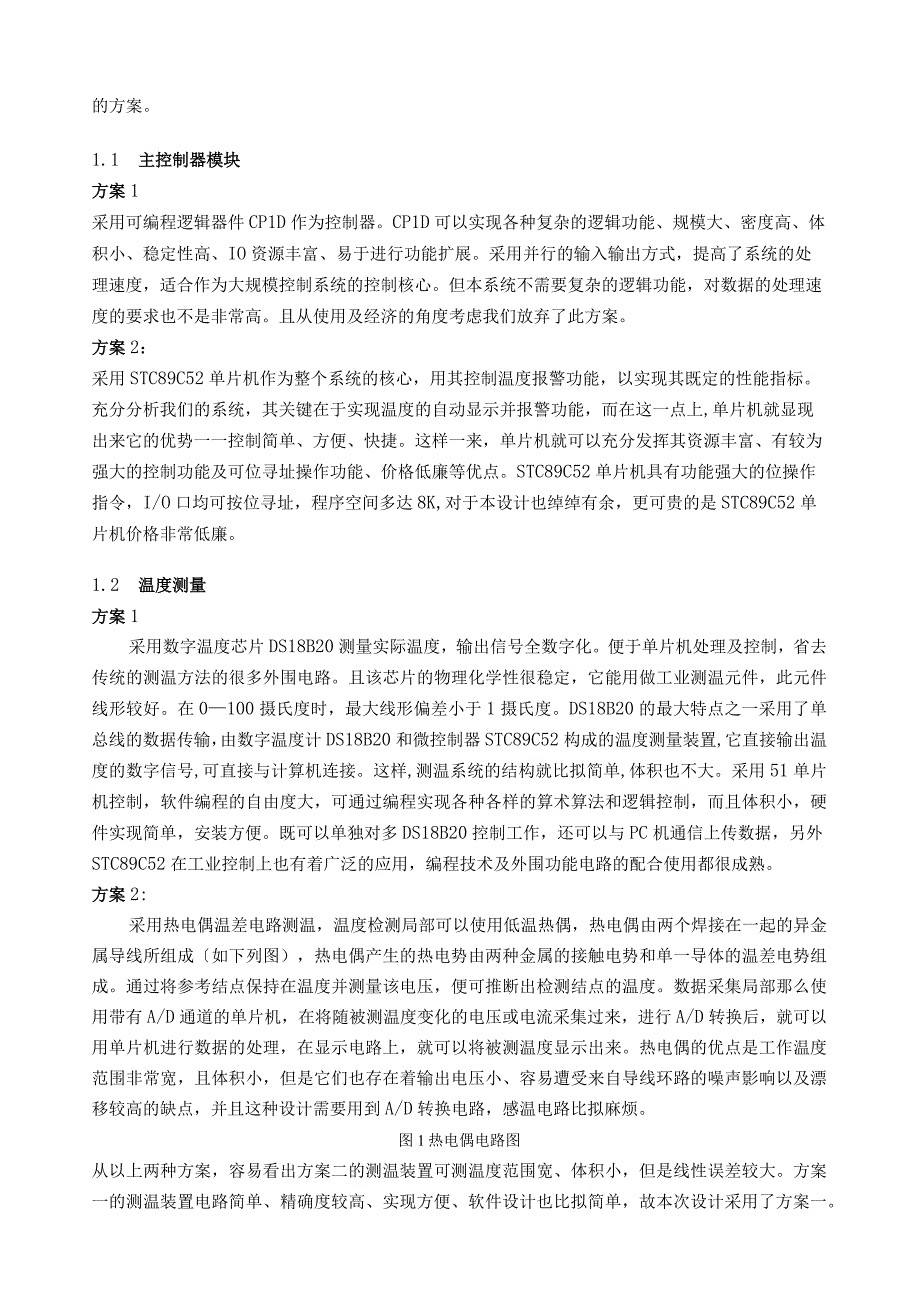 基于单片机设计的温度报警系统.docx_第3页