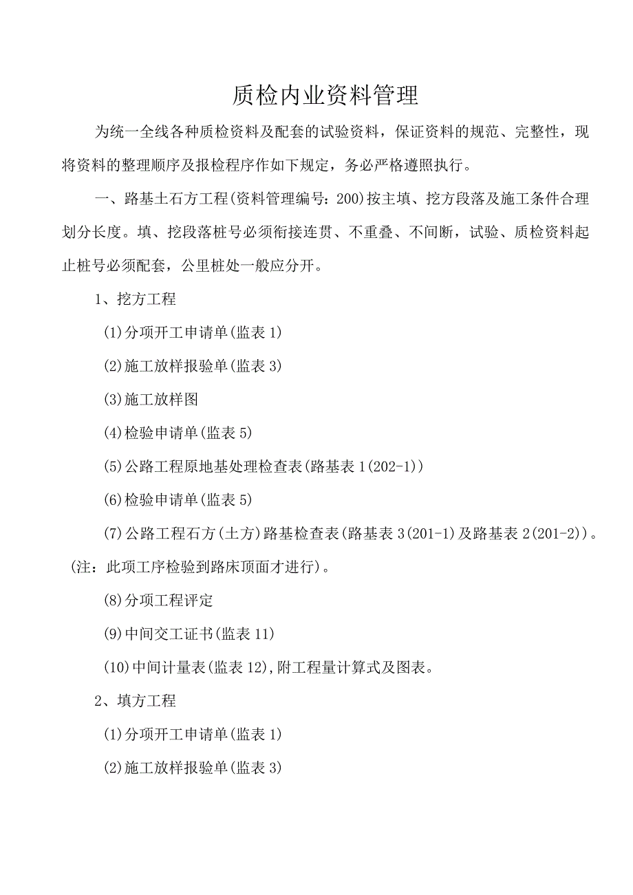 公路工程质检内业资料管理办法(一套式100采用).docx_第1页