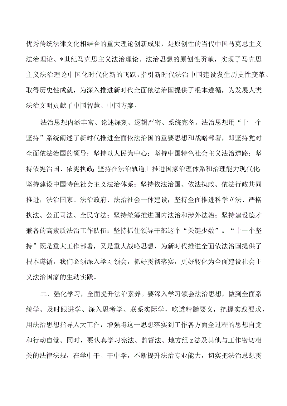 推进法治建设辅导讲稿.docx_第2页