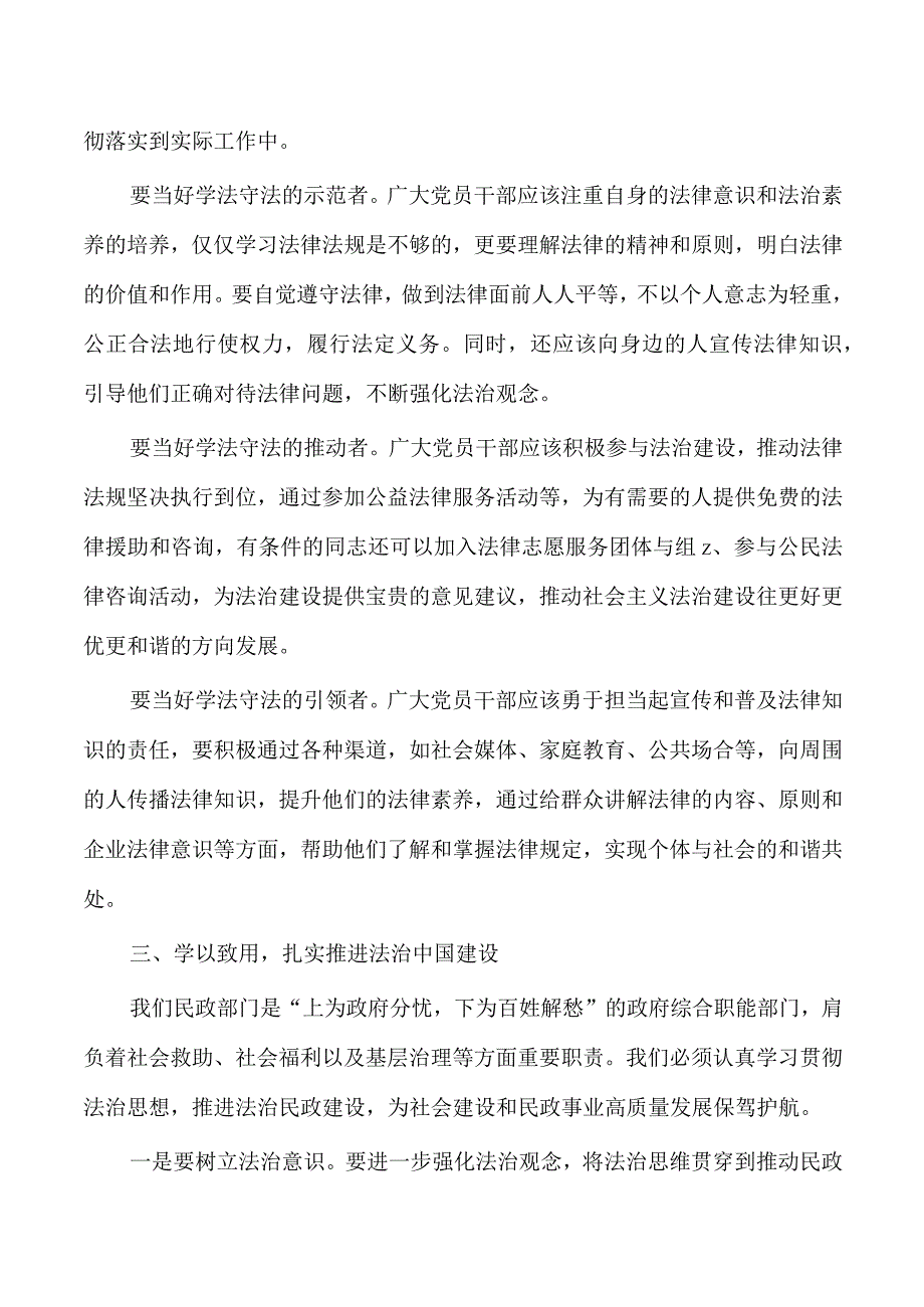 推进法治建设辅导讲稿.docx_第3页