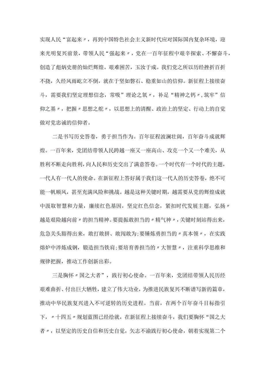 微党课讲稿：牢记党员身份担使命.docx_第2页