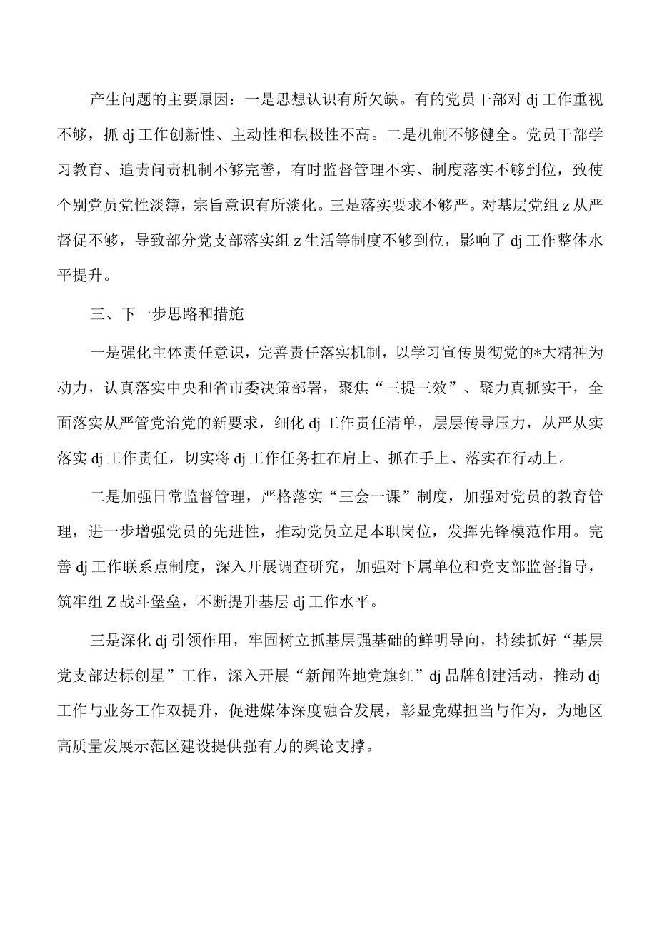 支部书记23年工作述职.docx_第3页