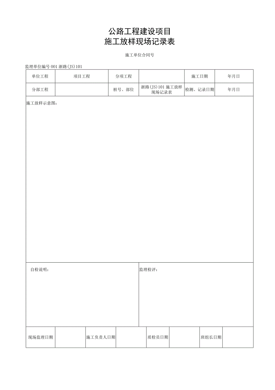 浙江交通安全设施混凝土护栏施工资料.docx_第2页