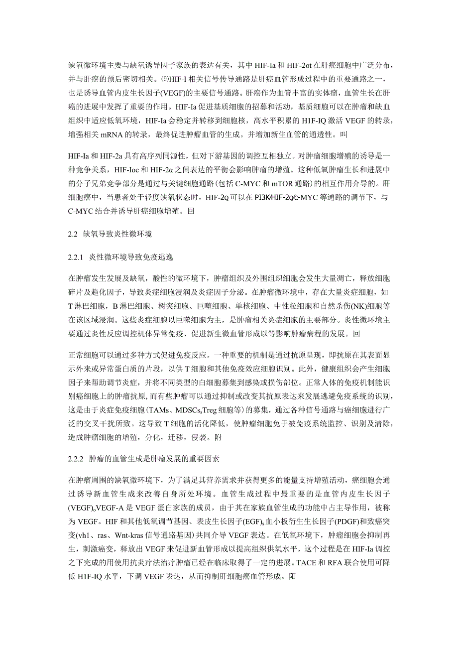 基于取象比类法探讨肿瘤微环境与肝癌从脾论治的关系.docx_第3页