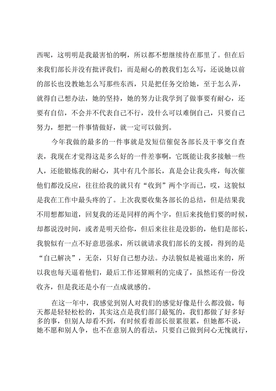 学生会办公室个人工作总结（32篇）.docx_第2页