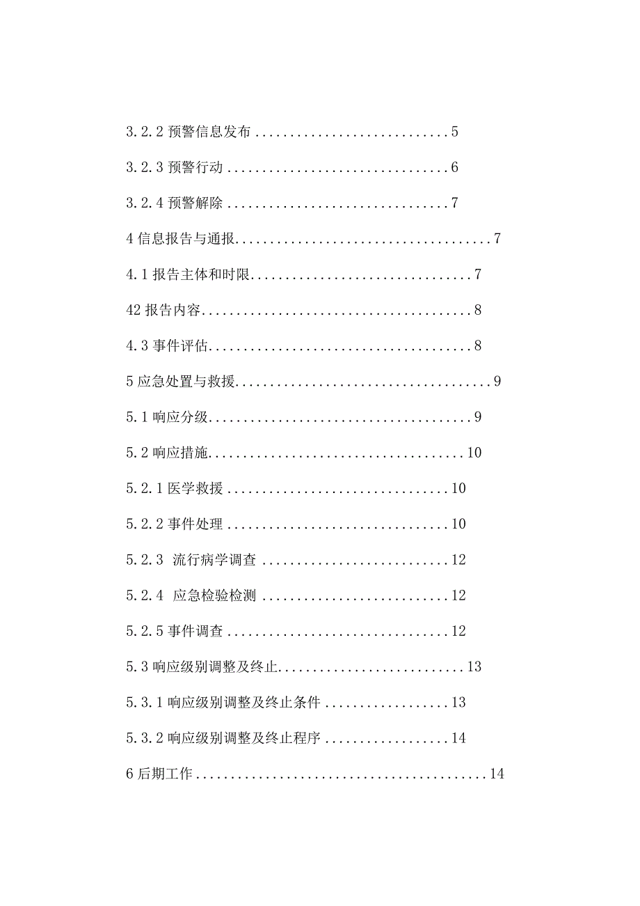 县食品安全突发事件应急预案.docx_第3页