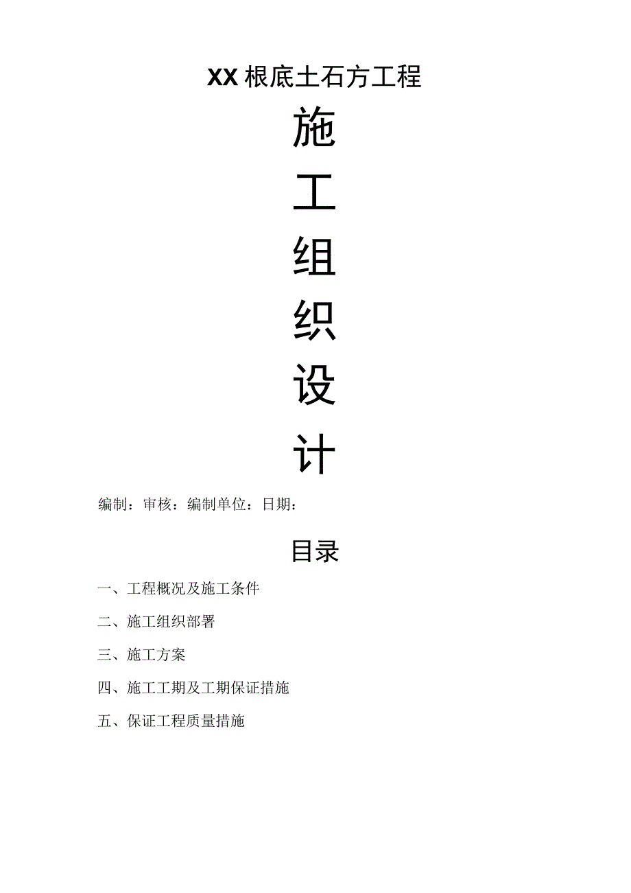 基础土石方工程施工组织设计.docx_第1页