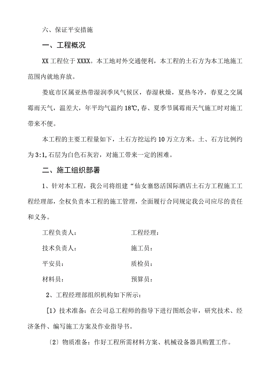 基础土石方工程施工组织设计.docx_第2页