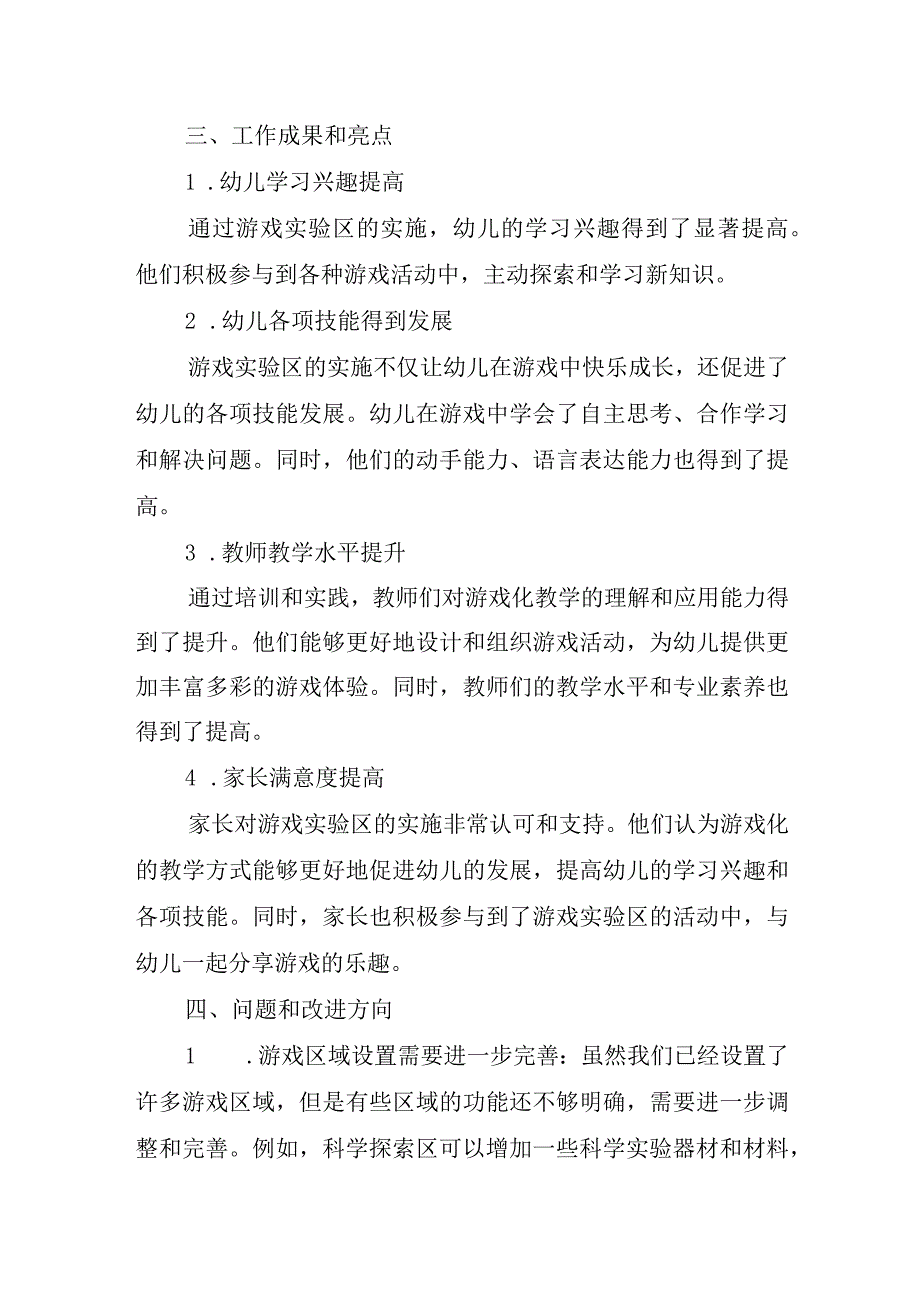 幼儿园游戏实验区验收自评报告.docx_第2页