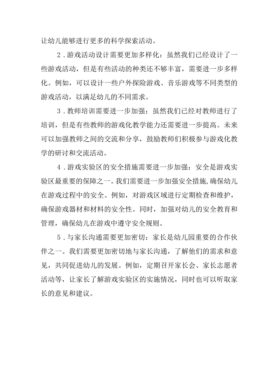 幼儿园游戏实验区验收自评报告.docx_第3页