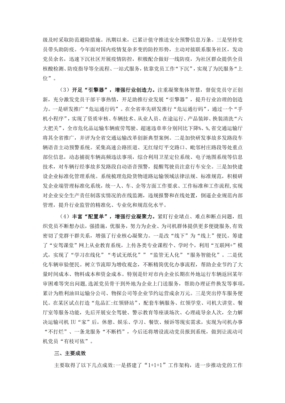 某市道路运输行业党建业务深度融合典型案例.docx_第2页