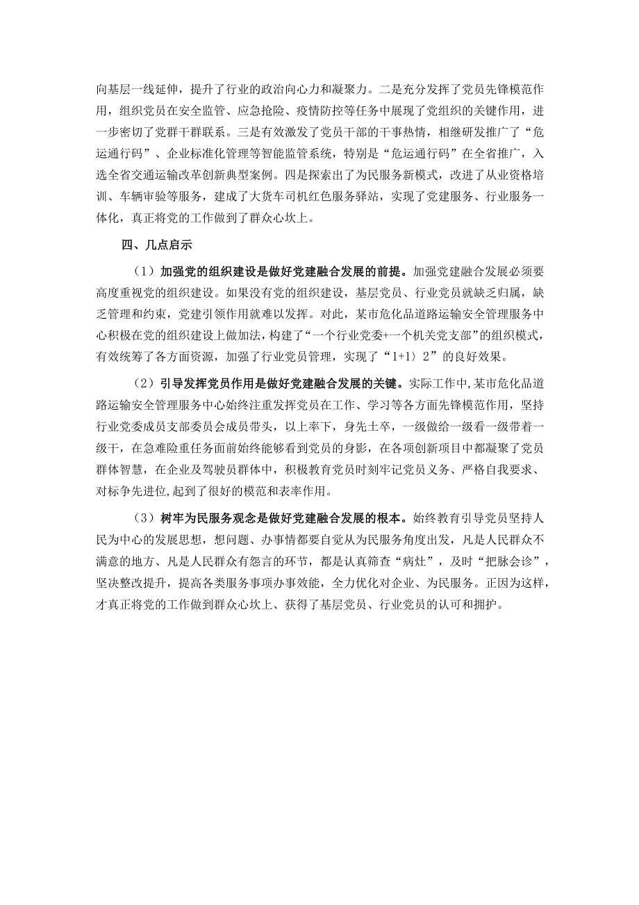 某市道路运输行业党建业务深度融合典型案例.docx_第3页