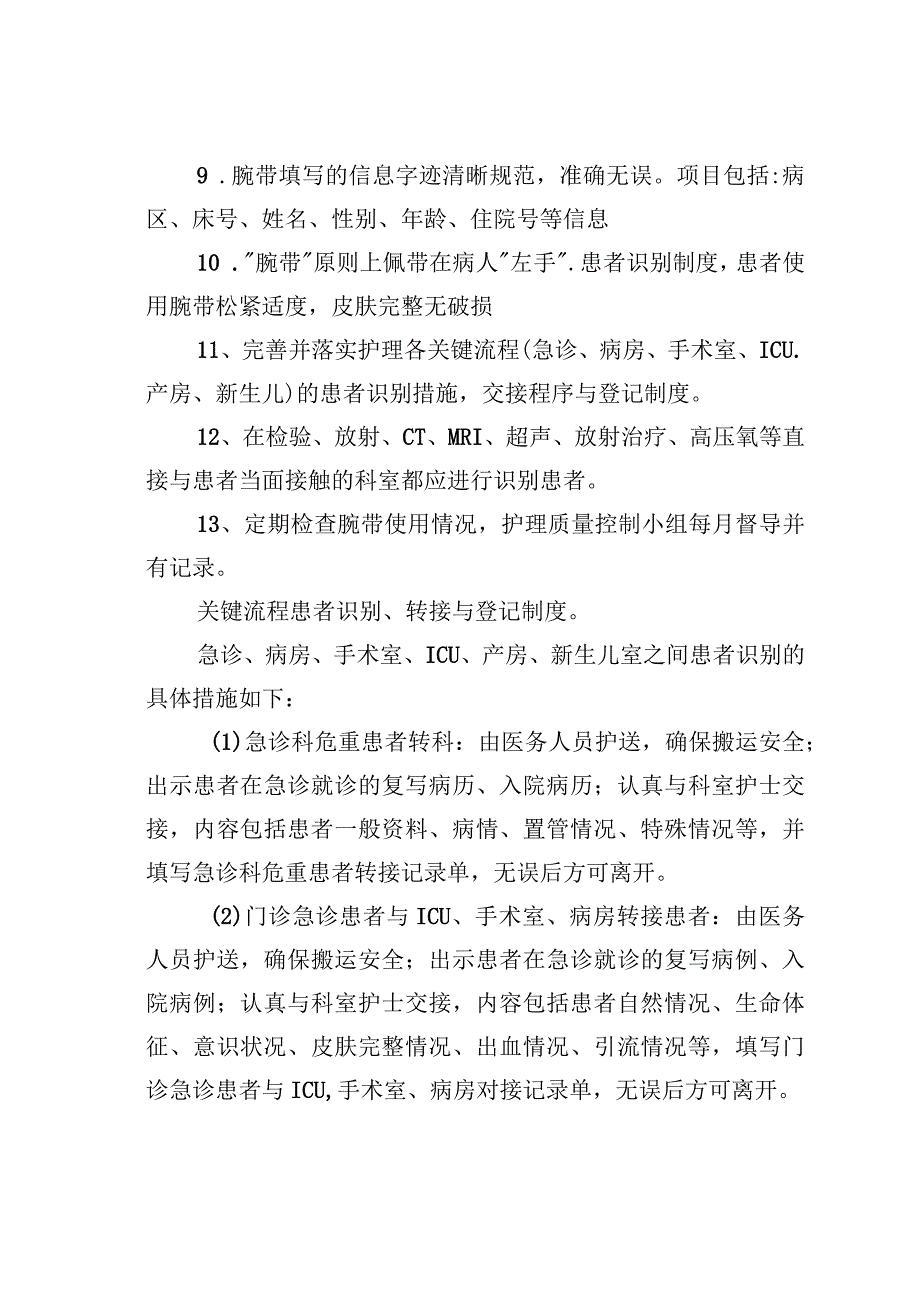 某某医院患者身份识别制度与程序.docx_第2页