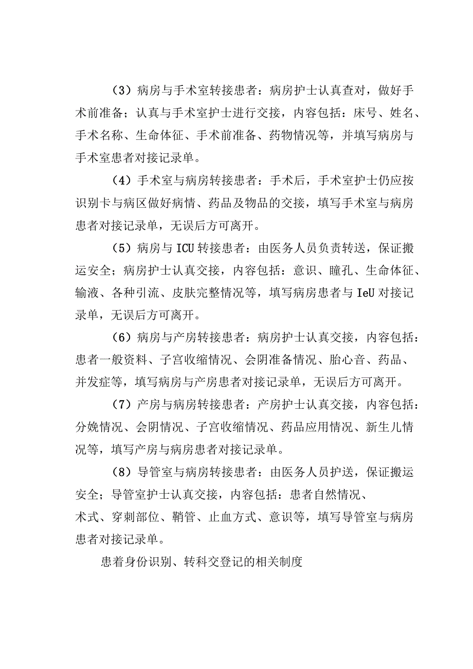 某某医院患者身份识别制度与程序.docx_第3页