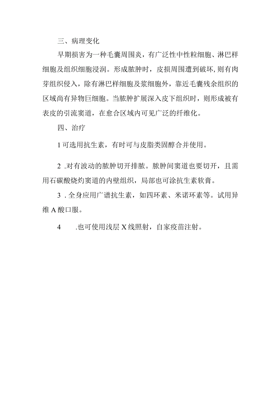 头部脓肿性穿掘性毛囊周围炎的诊治常规.docx_第2页