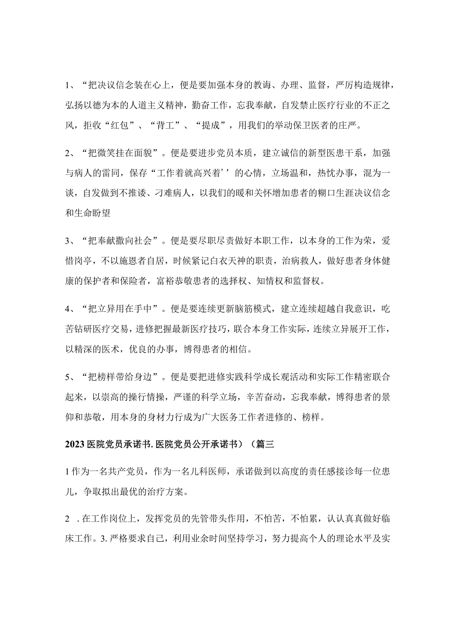 医院党员承诺书内容_医院党员承诺书优秀5篇.docx_第2页