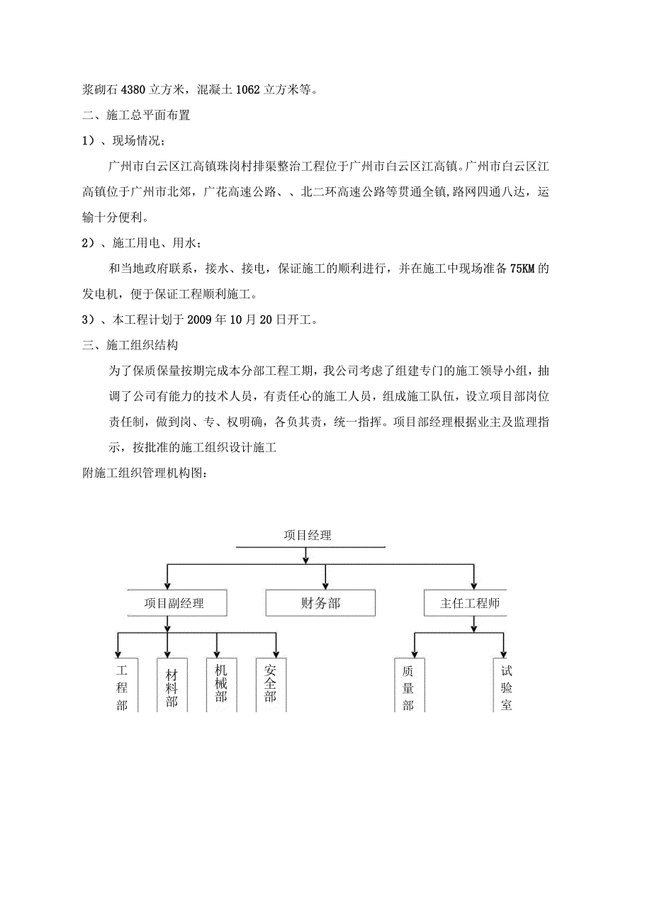 广州市白云区排洪渠施工组织设计方案.docx_第3页