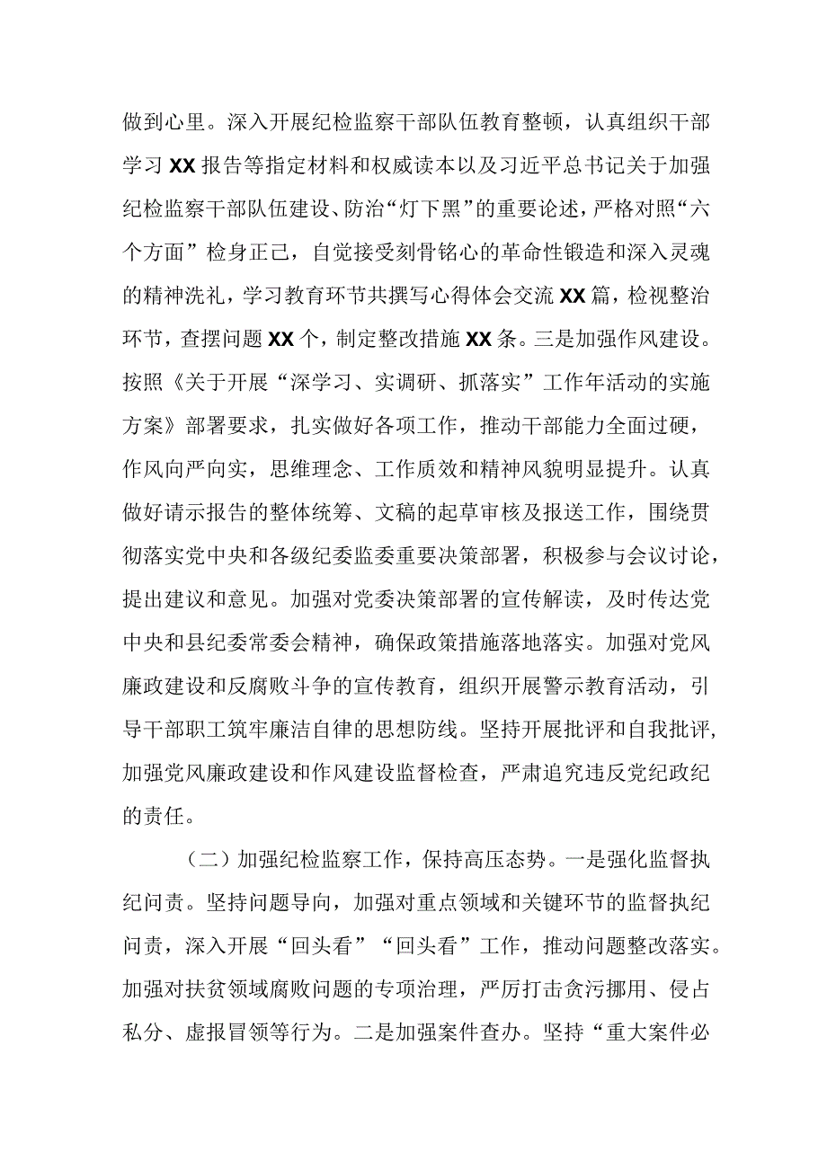 某县纪委监委办公室2023年上半年工作总结及下半年工作打算.docx_第2页