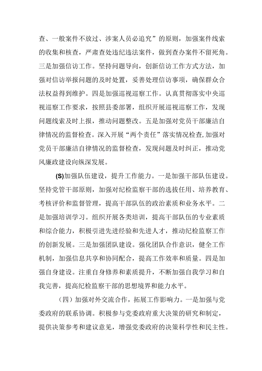 某县纪委监委办公室2023年上半年工作总结及下半年工作打算.docx_第3页