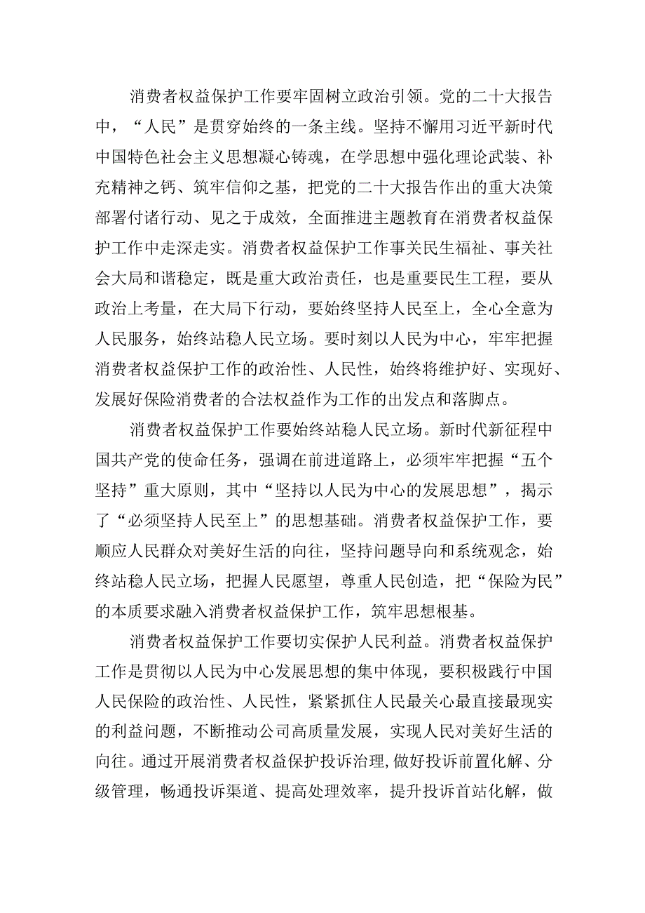 国有企业关于以主题′教育促进消费者权益保护工作汇报.docx_第2页