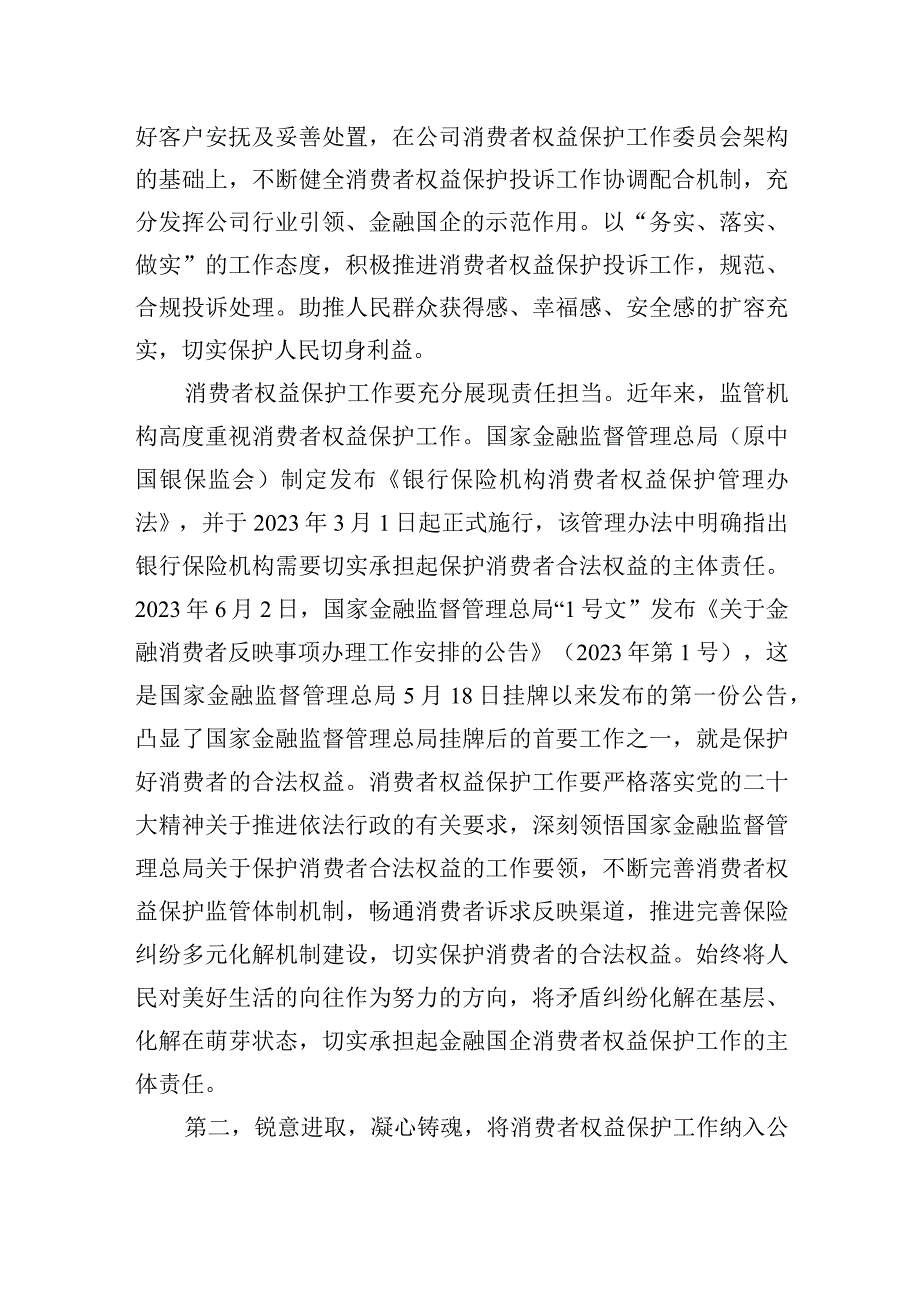 国有企业关于以主题′教育促进消费者权益保护工作汇报.docx_第3页