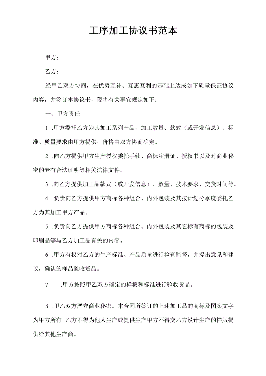 工序加工协议书范本.docx_第1页