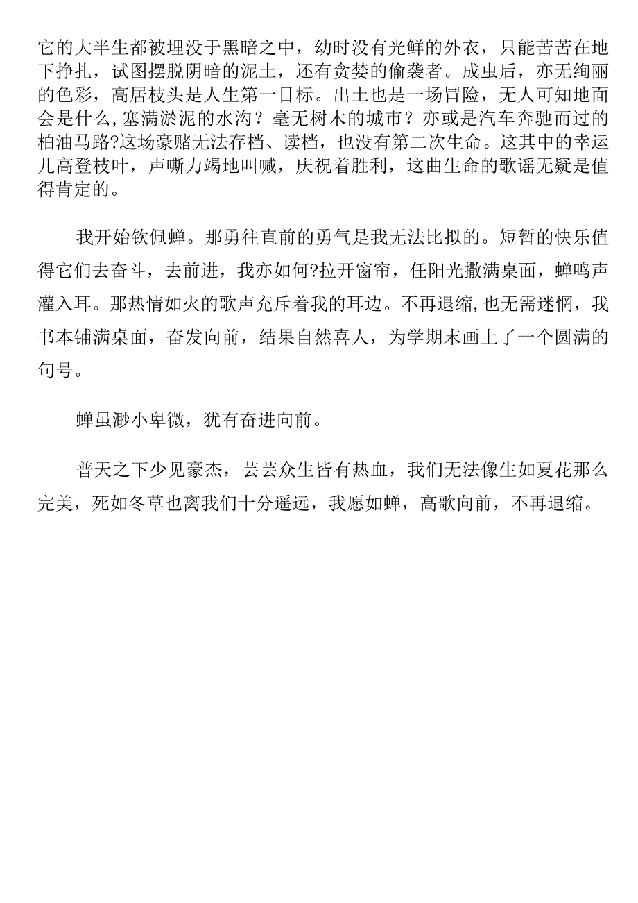 小升初押题作文《从此,我不再_____》精选范文.docx_第3页