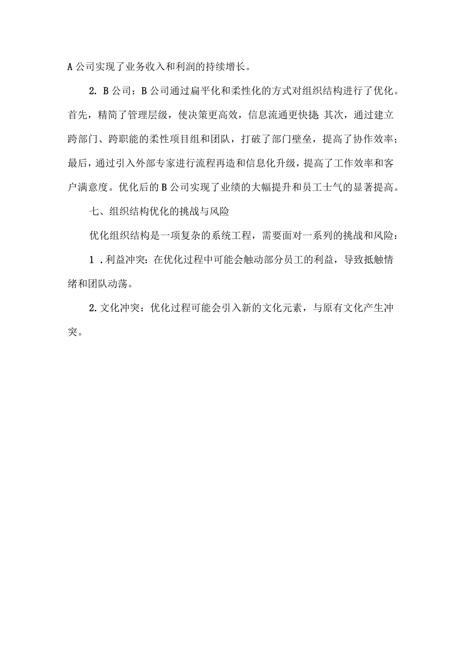 推进组织体系建设情况报告.docx_第3页