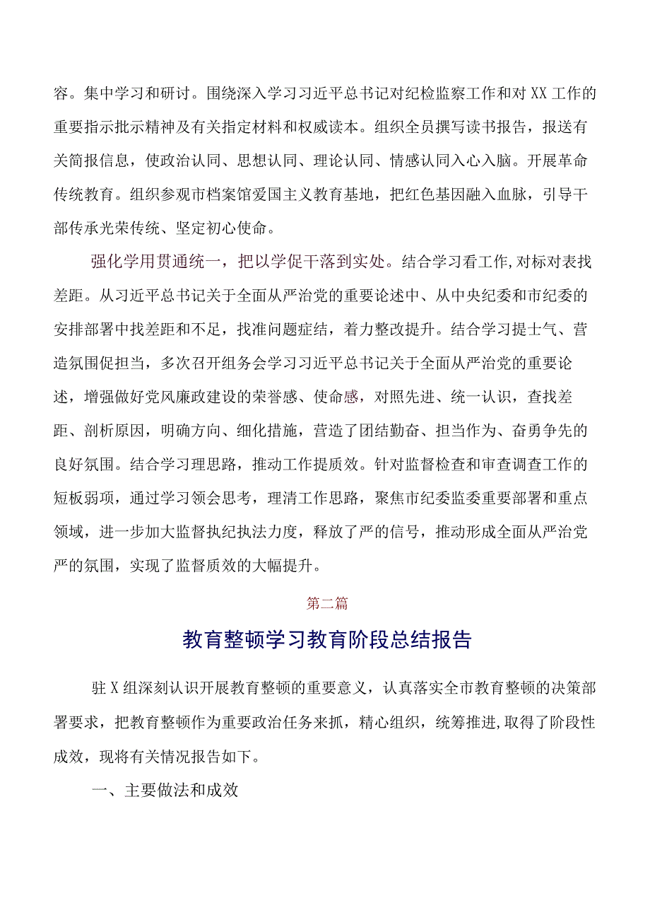 共八篇开展2023年纪检干部教育整顿总结报告.docx_第2页