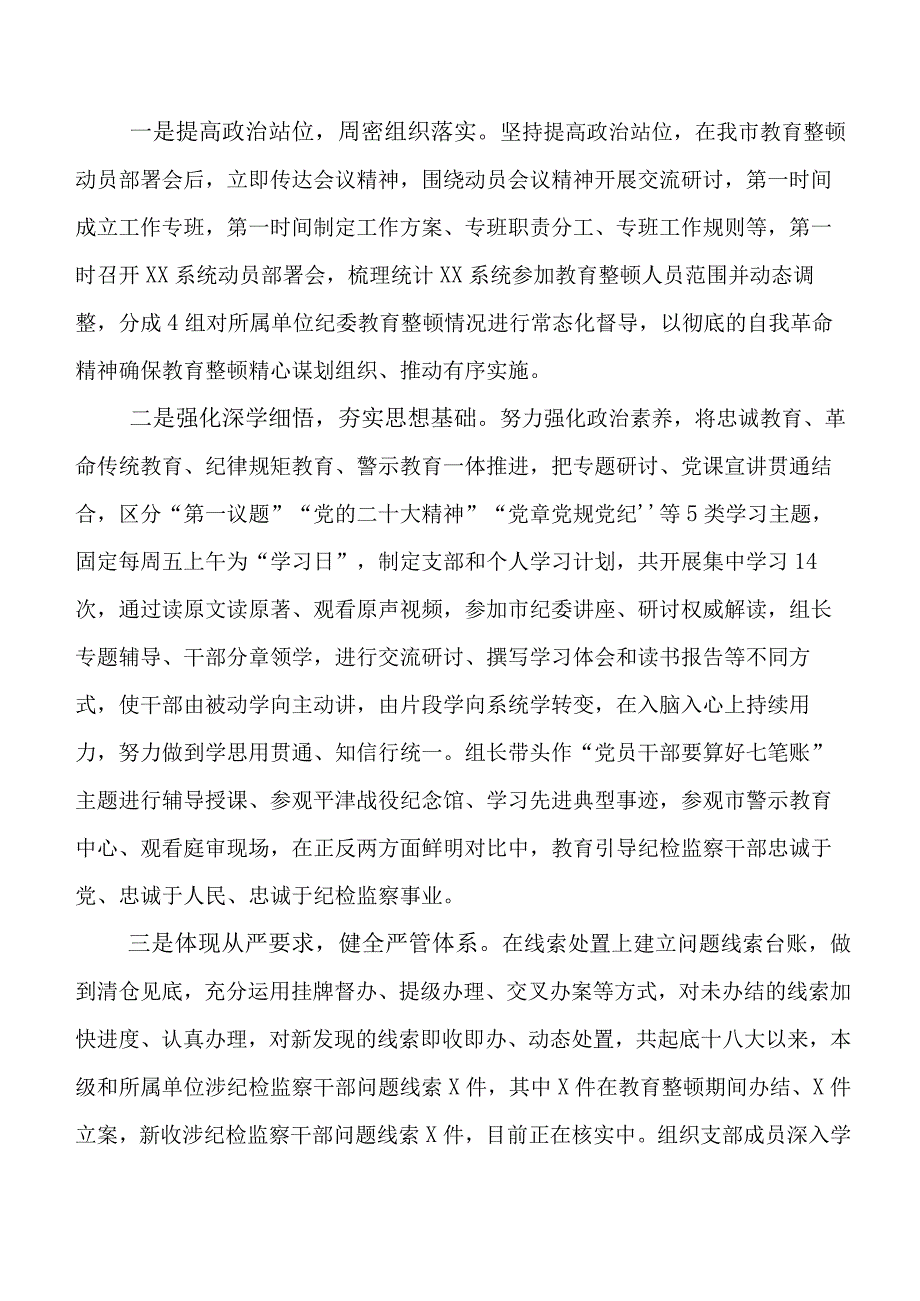 共八篇开展2023年纪检干部教育整顿总结报告.docx_第3页