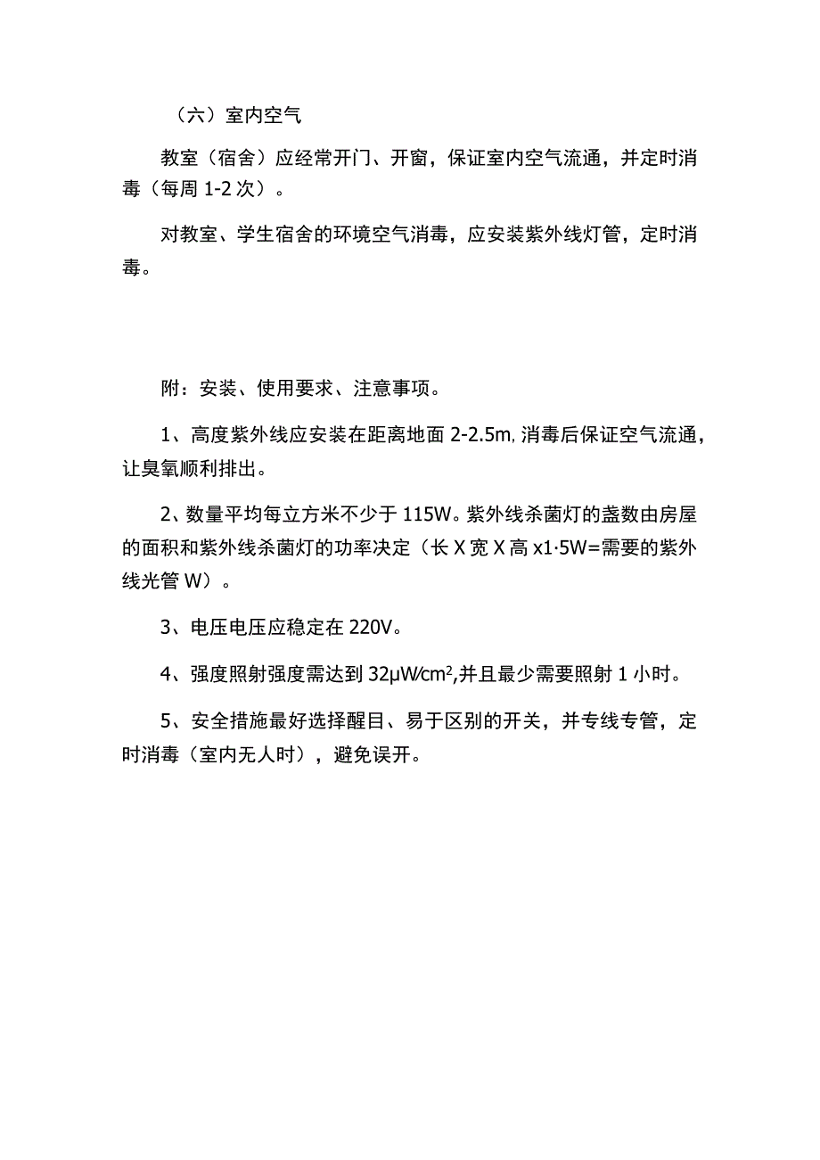 消杀方案.docx_第2页