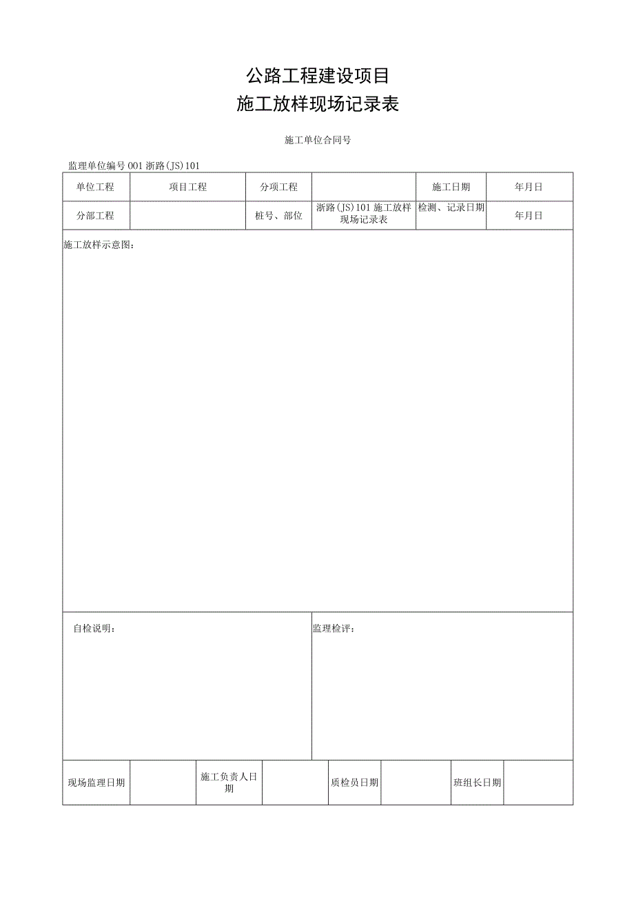 浙江省桥梁散索鞍制作施工统一用表.docx_第3页