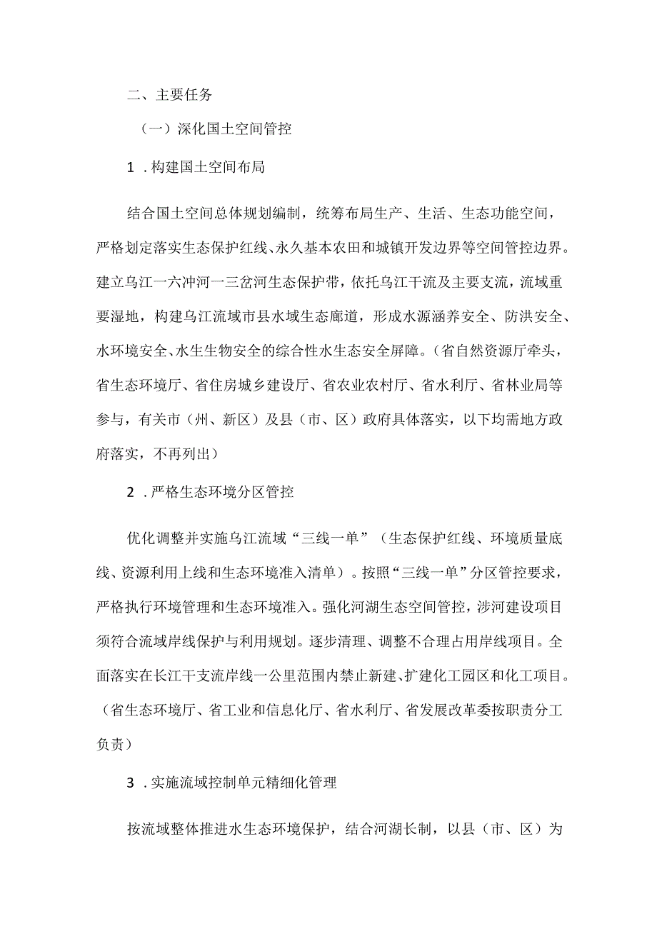 深化乌江流域生态保护专项行动方案（征求意见稿）.docx_第2页