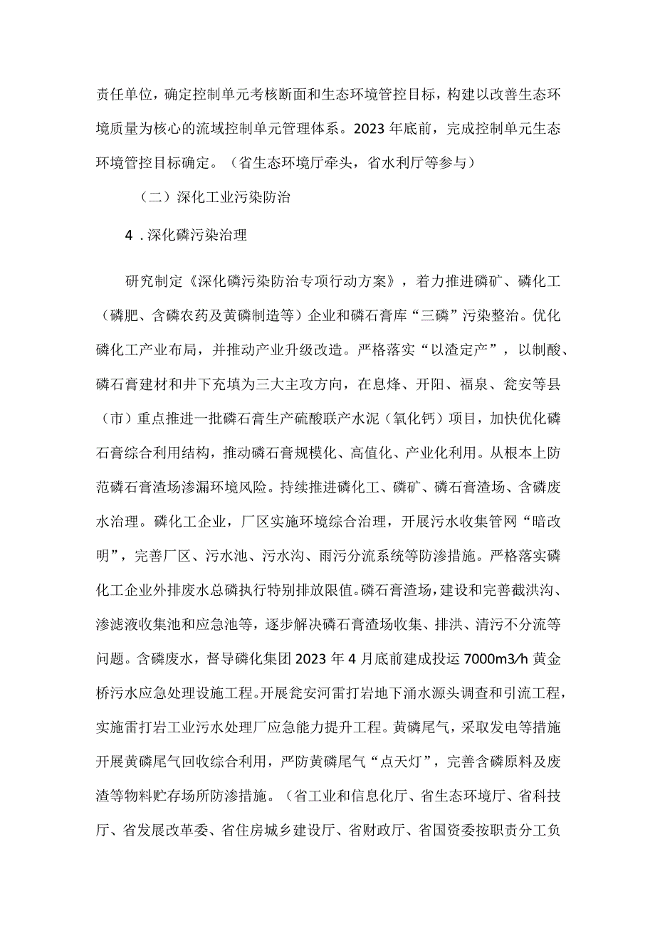 深化乌江流域生态保护专项行动方案（征求意见稿）.docx_第3页