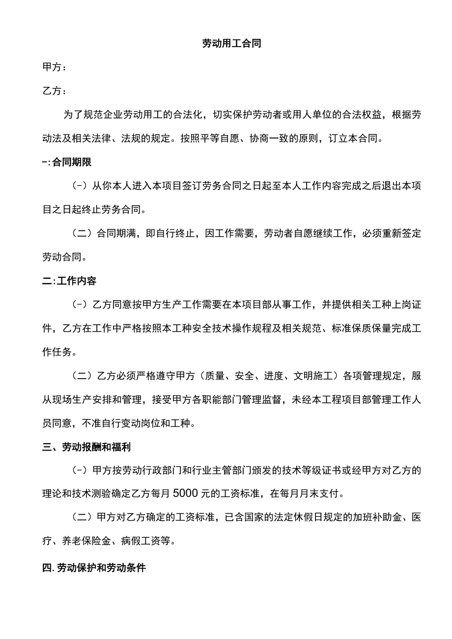 劳动用工合同.docx_第1页