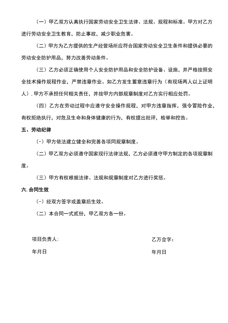 劳动用工合同.docx_第2页