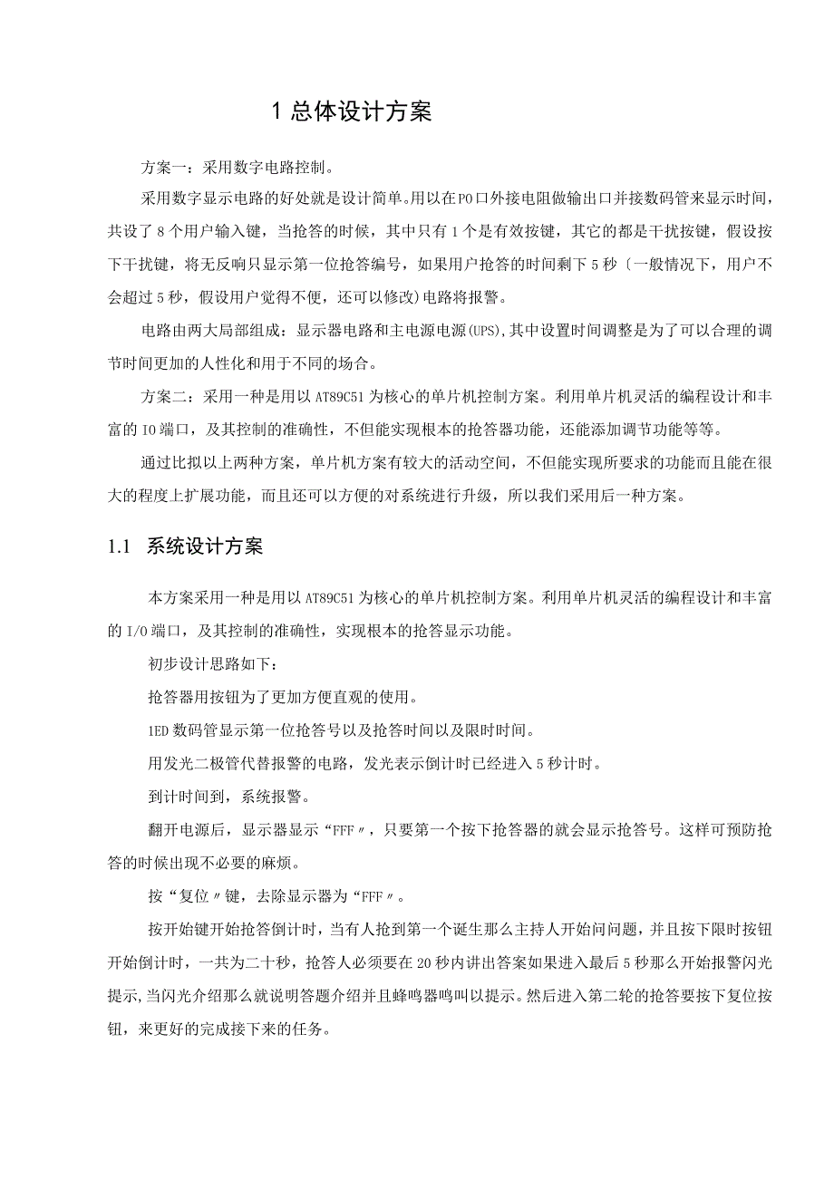 基于单片机AT89C51控制的抢答器课题设计报告.docx_第3页