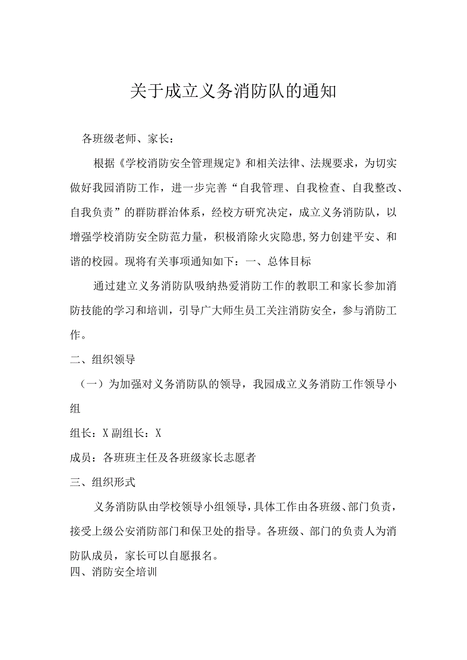 小学成立义务消防队方案.docx_第1页