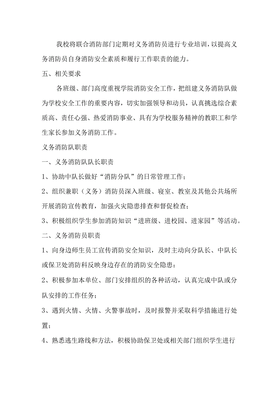 小学成立义务消防队方案.docx_第2页