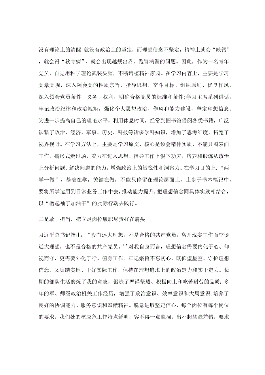 在干部座谈会上的发言提纲.docx_第2页