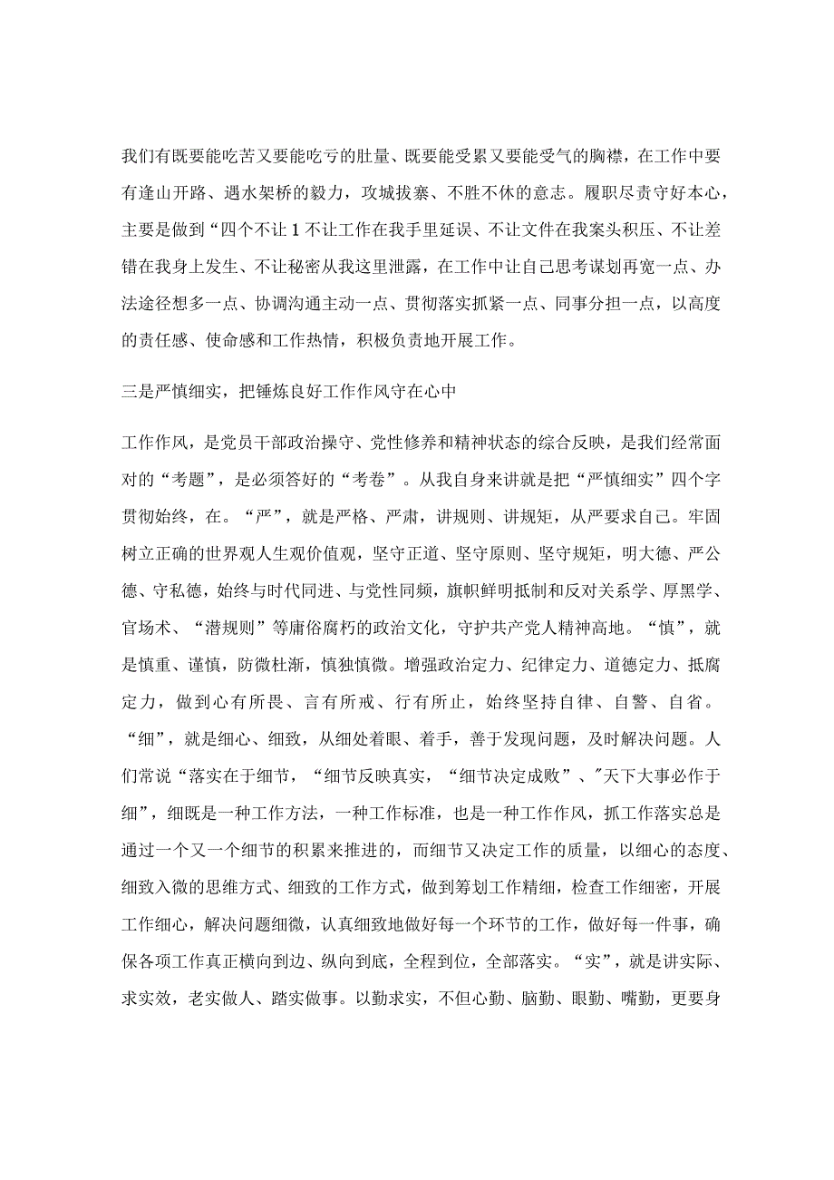 在干部座谈会上的发言提纲.docx_第3页