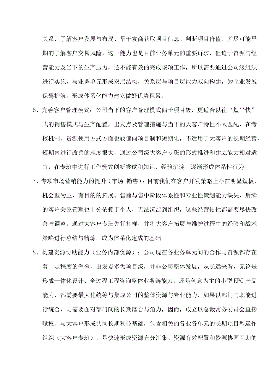 大客户专班实施纲领.docx_第3页