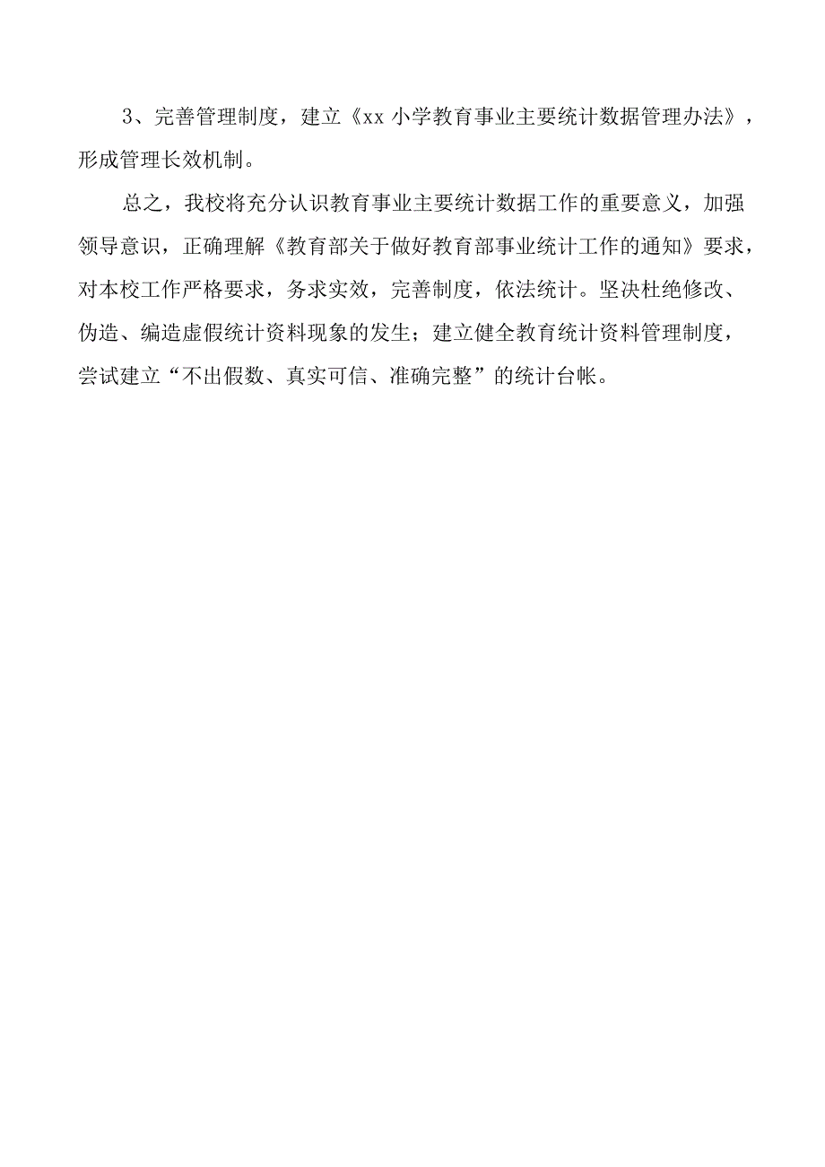 学校统计数据造假工作自查报告工作汇报总结.docx_第2页