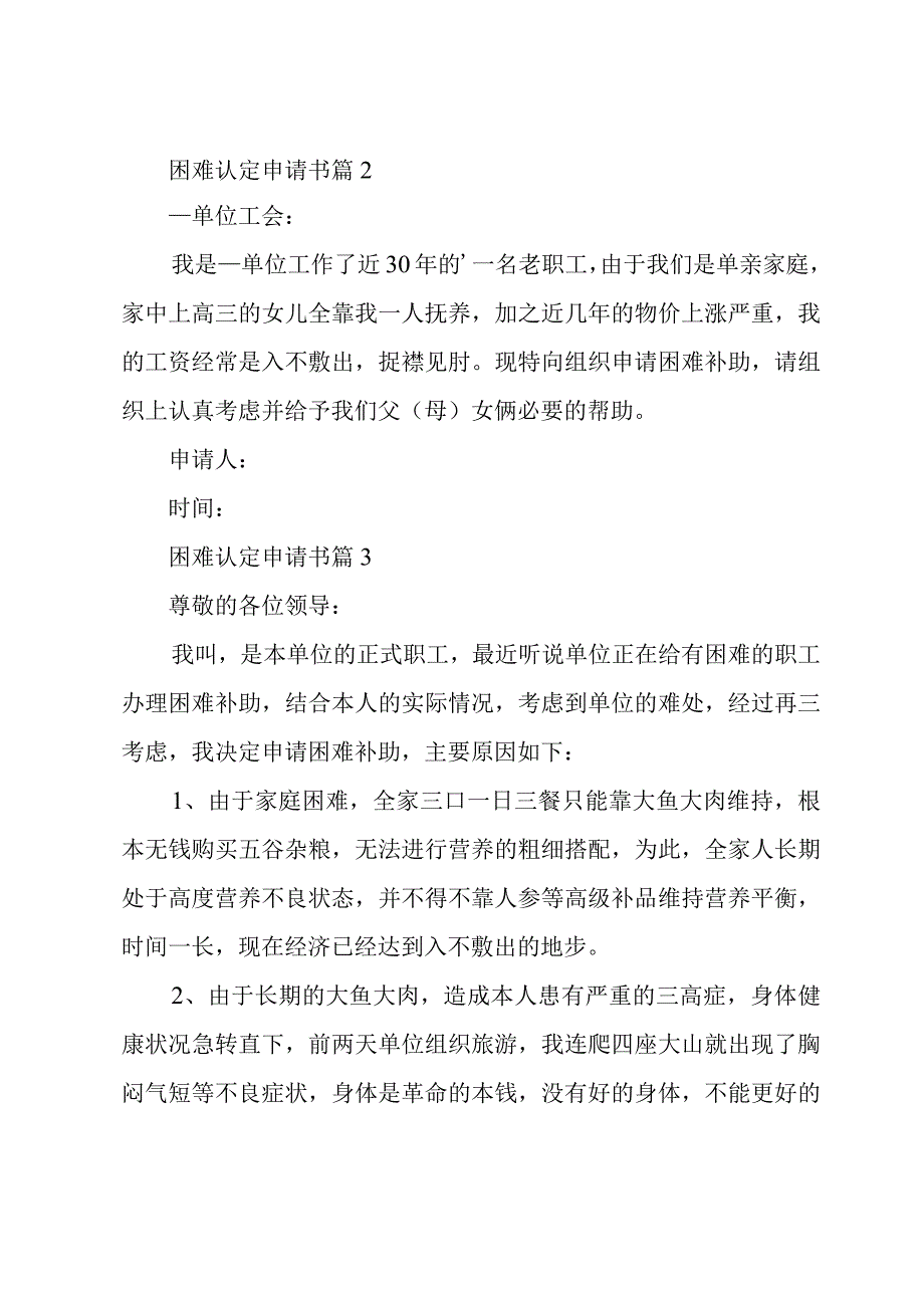 困难认定申请书十四篇.docx_第2页