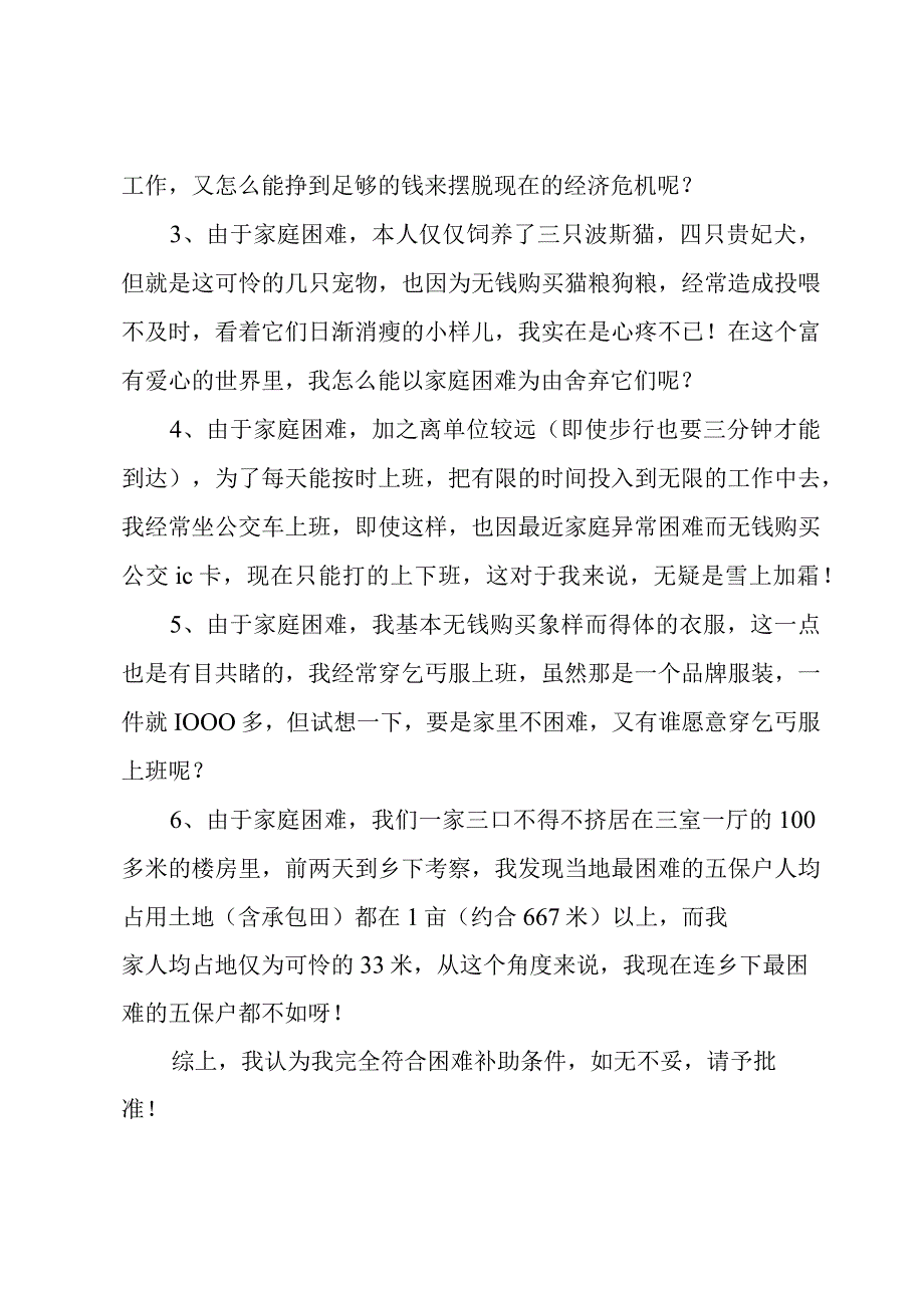 困难认定申请书十四篇.docx_第3页