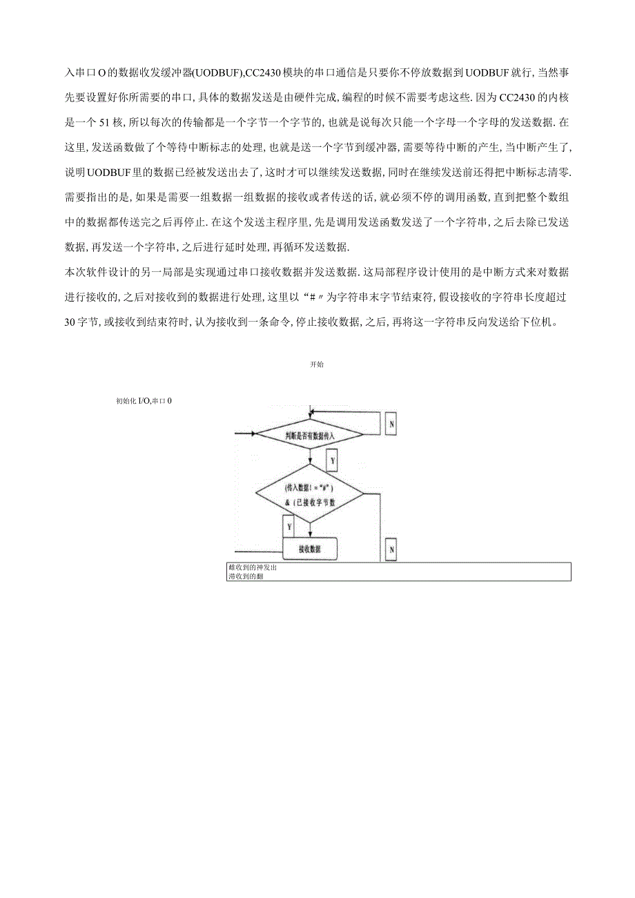 基于zigbee无线数据收发的设计和实现.docx_第3页