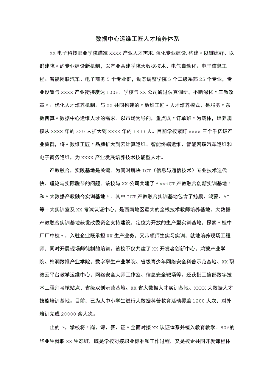 数据中心运维 工匠人才培养体系.docx_第1页